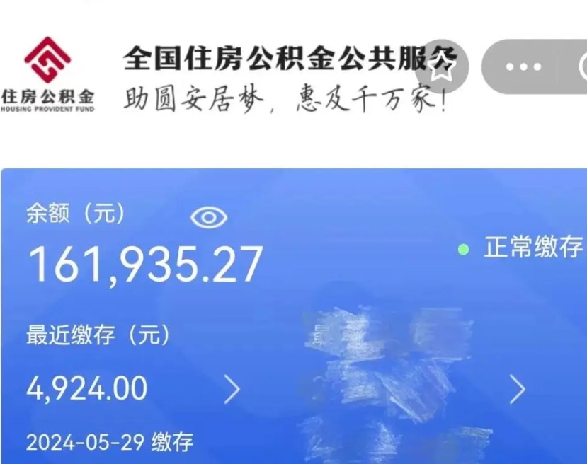 怒江代取个人公积金（代取公积金都是用的什么办法）