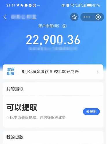 怒江封存了公积金怎么取出来（已经封存了的公积金怎么提取）